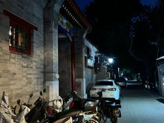 -炙热童年·老北京炙子烤肉(南锣鼓巷店)