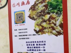 -川渔居—鱼火锅(八方汇店)