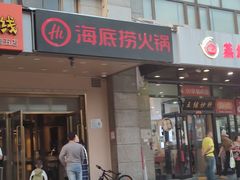 -海底捞火锅(劲松店)