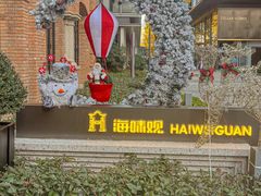 -海味观(老西门店)