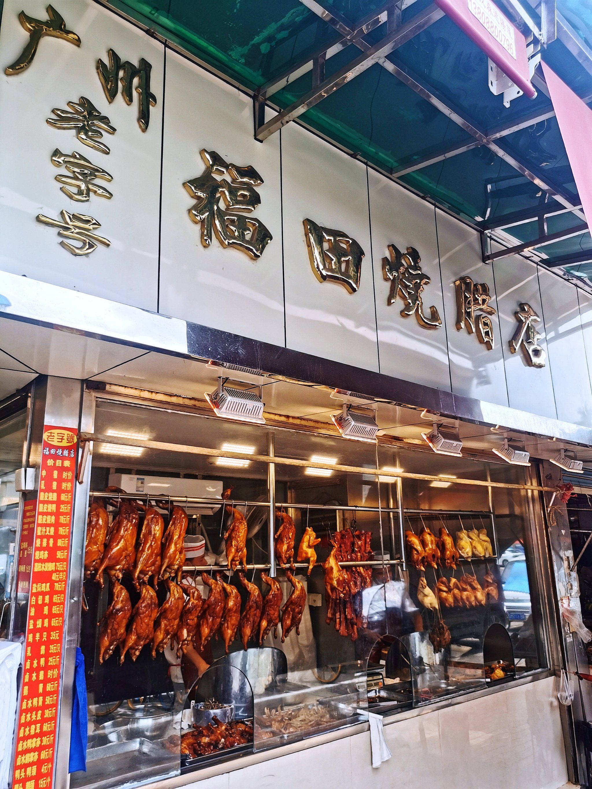 深圳东门老市场里一家老牌烧腊店