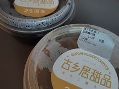 -古乡居甜品(大信店)
