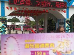 -广东花都香草世界旅游度假区
