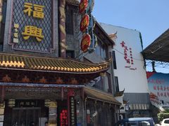 -耿福兴(凤凰美食街店)
