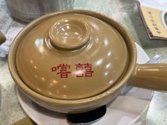 -尝囍煲仔小菜