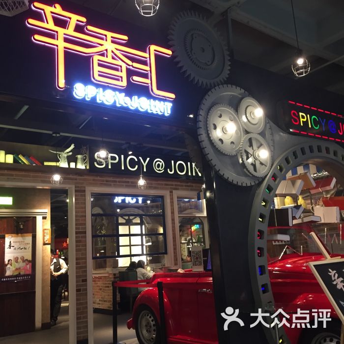 辛香汇(新百店)图片 - 第6张