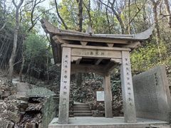 -穹窿山景区