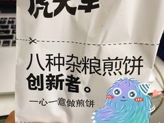 -虎头军八种杂粮煎饼(朝阳门店)