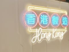 -新旺茶餐厅(鑫耀·光环live店)