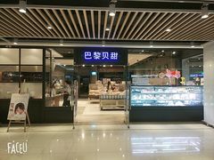 门面-巴黎贝甜(印象城店)
