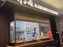 -开海·红岛海鲜虾水饺(万象城店)