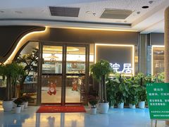 -庭院居(华盛达时代中心店)