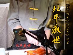 -北平盛世·新京菜·北京烤鸭(劲松·双井店)