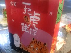 -古茗(萧山利丰路店)