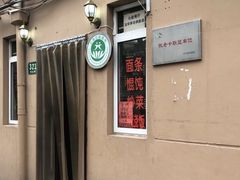 -玉华饮食店(茅台路店)