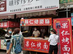 门面-小魏哥果仁烤面筋