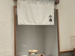 -小满手工粉(北京来福士店)
