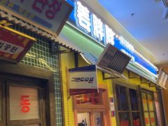 -姜胖胖首尔自助烤肉·蒸汽海鲜大排档(国瑞中心店)