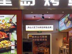 -里岛烤鱼(东港凯虹广场店)