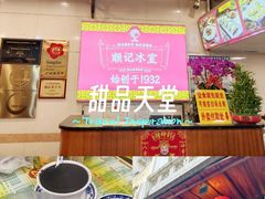 -顺记冰室(宝华路店)