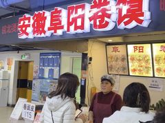 -安徽阜阳卷馍(西单店)