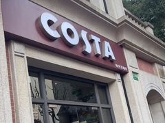 -COSTA COFFEE(上海虹口公园店)