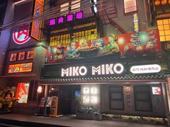 -MIKOMIKO和牛烧肉专门店(南门店)