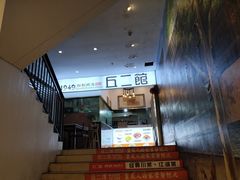 -丘二馆.川菜.江湖菜(八一路好吃街店)