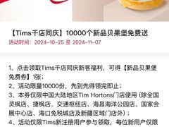 -Tims天好咖啡·贝果(东方广场店)