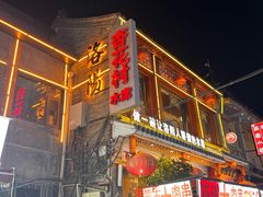 -杏花村水席楼(西大街总店)