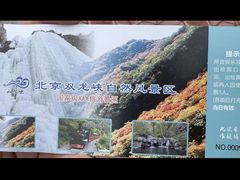 -双龙峡