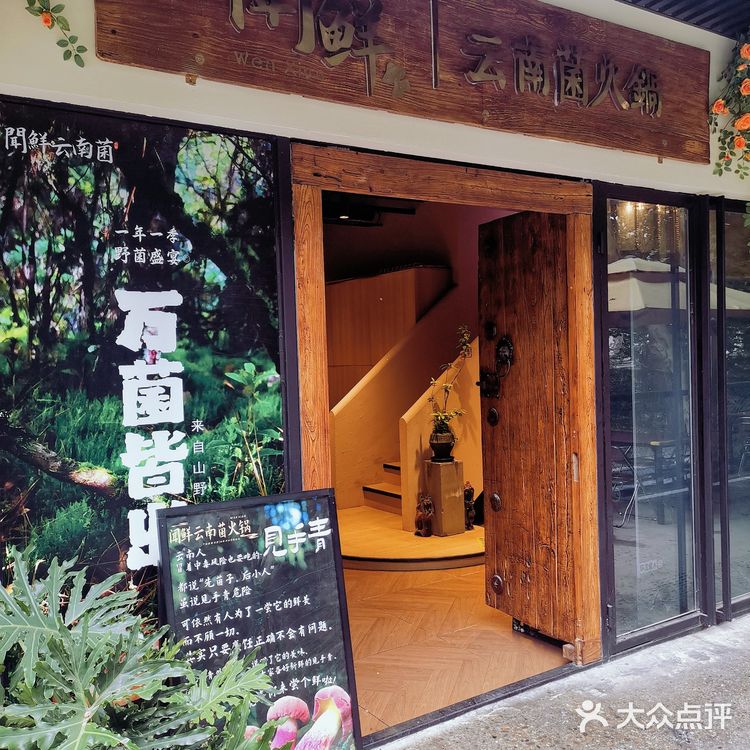 鲜掉眉毛的云南菌子火锅，在西安就可以吃到