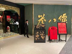 -誉八仙粤菜(万象天地店)