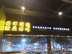 -华仔龙虾(永乐路总店)