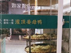 -灌顶姜母鸭(思明南路店)