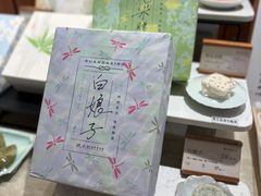 -阮大兴糕团(滨江宝龙店)