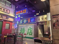 -憶廟街 X 沙角邨(太古城店)