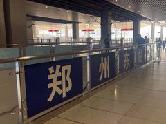 -郑州东站