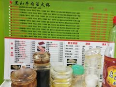 -黑山牛肉汤火锅(花城汇店)