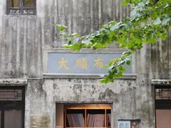 -景德镇陶阳里历史文化旅游区