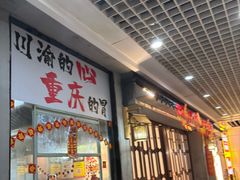 -耙吉吉川味小酒馆(本地人回头店)