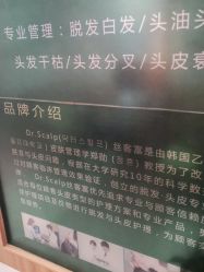 点击看大图 -丝客富脱发养发头皮馆