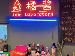 -橘酱餐厅