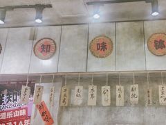-乐山鲜知味钵钵鸡(奎星楼店)