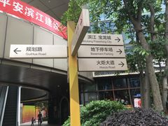 -杭州滨江宝龙城