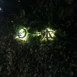 -一本X目奈子日式单根美睫专业店