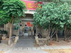 -巢娭毑月饼店(洞井路店)