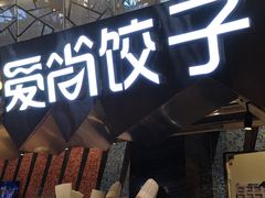 门面-食悦天美食广场(西安CityOn熙地港购物中心店)