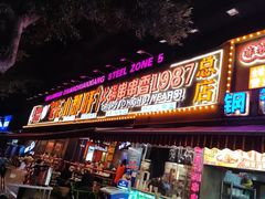 -钢管厂五区小郡肝火锅串串香(总店)