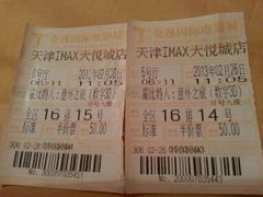 电影票-金逸影城(大悦城IMAX激光店)